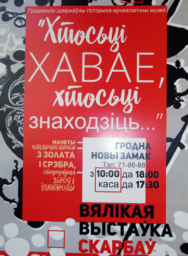 плакат выставка