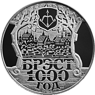 монета "Брэст. 1000 год"