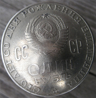 Рис. 4а. Рубль 1970г. с отметиной от попадания пули.