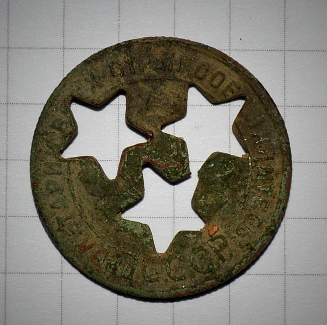 Рис. 22. Фрагмент медной монеты. Цель обработки неясна.